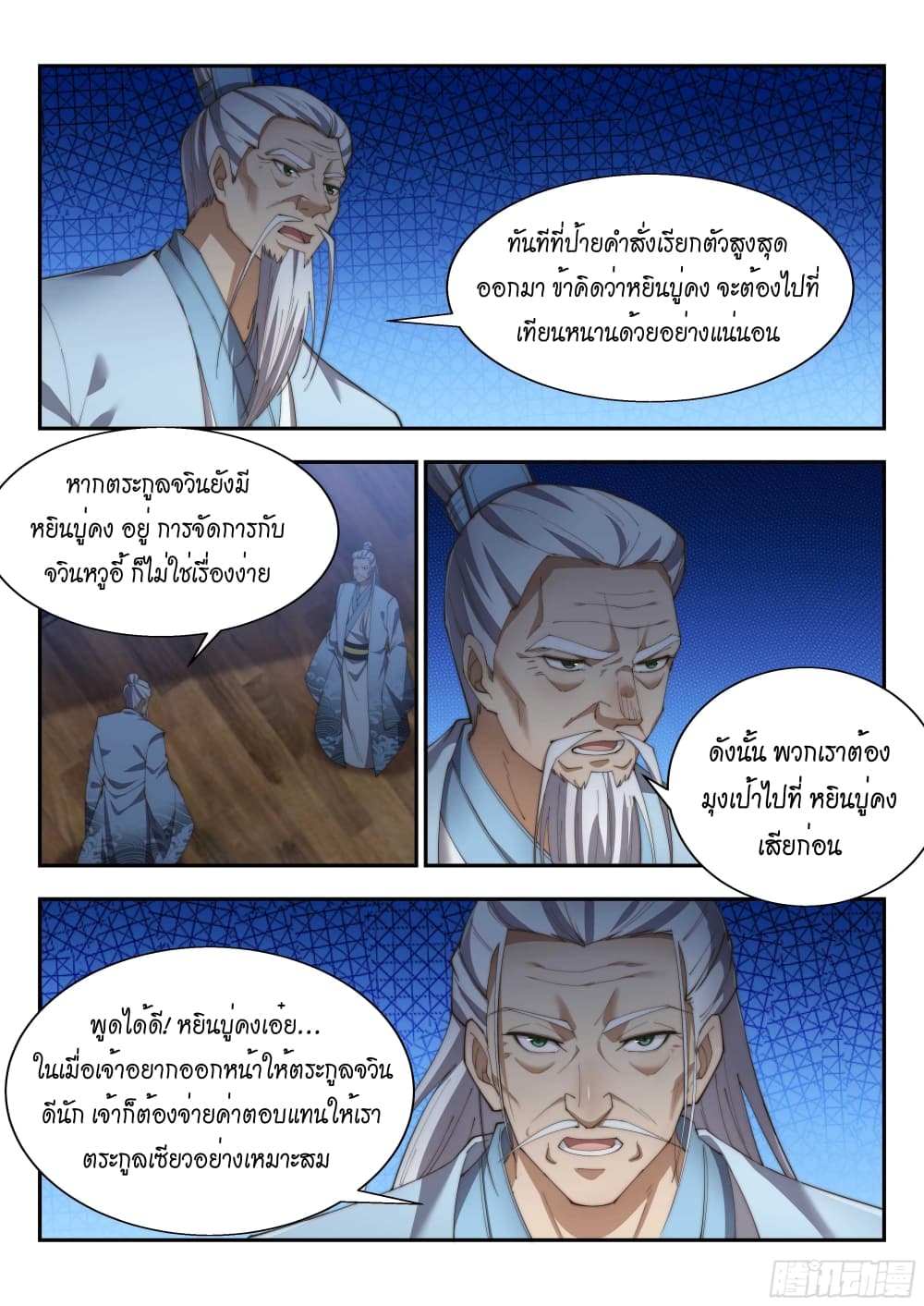 Otherworldly Evil Monarch page 4