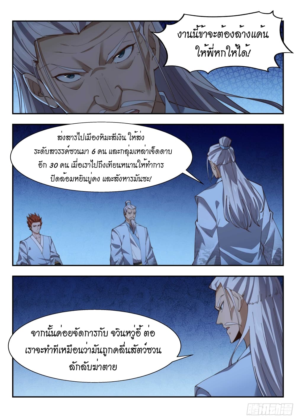 Otherworldly Evil Monarch page 5