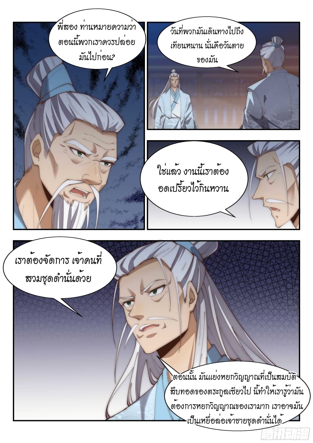 Otherworldly Evil Monarch page 6