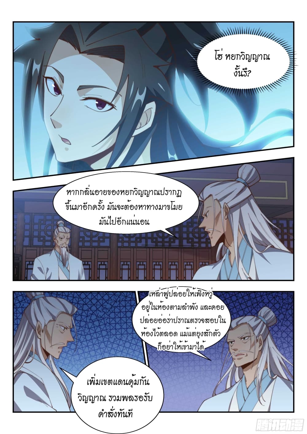 Otherworldly Evil Monarch page 7