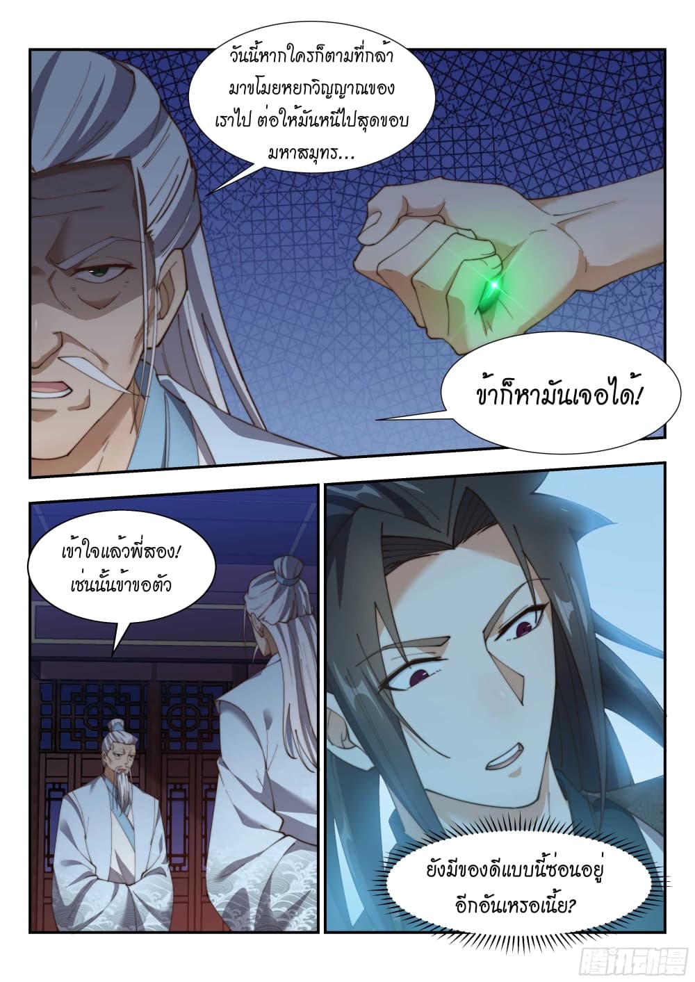Otherworldly Evil Monarch page 8