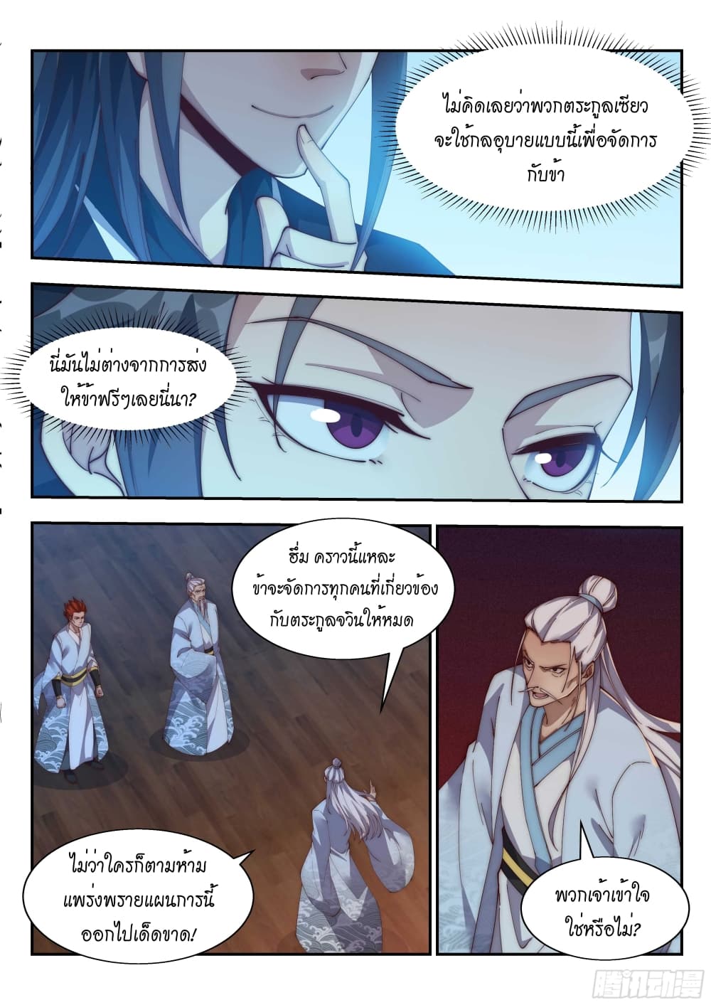 Otherworldly Evil Monarch page 9