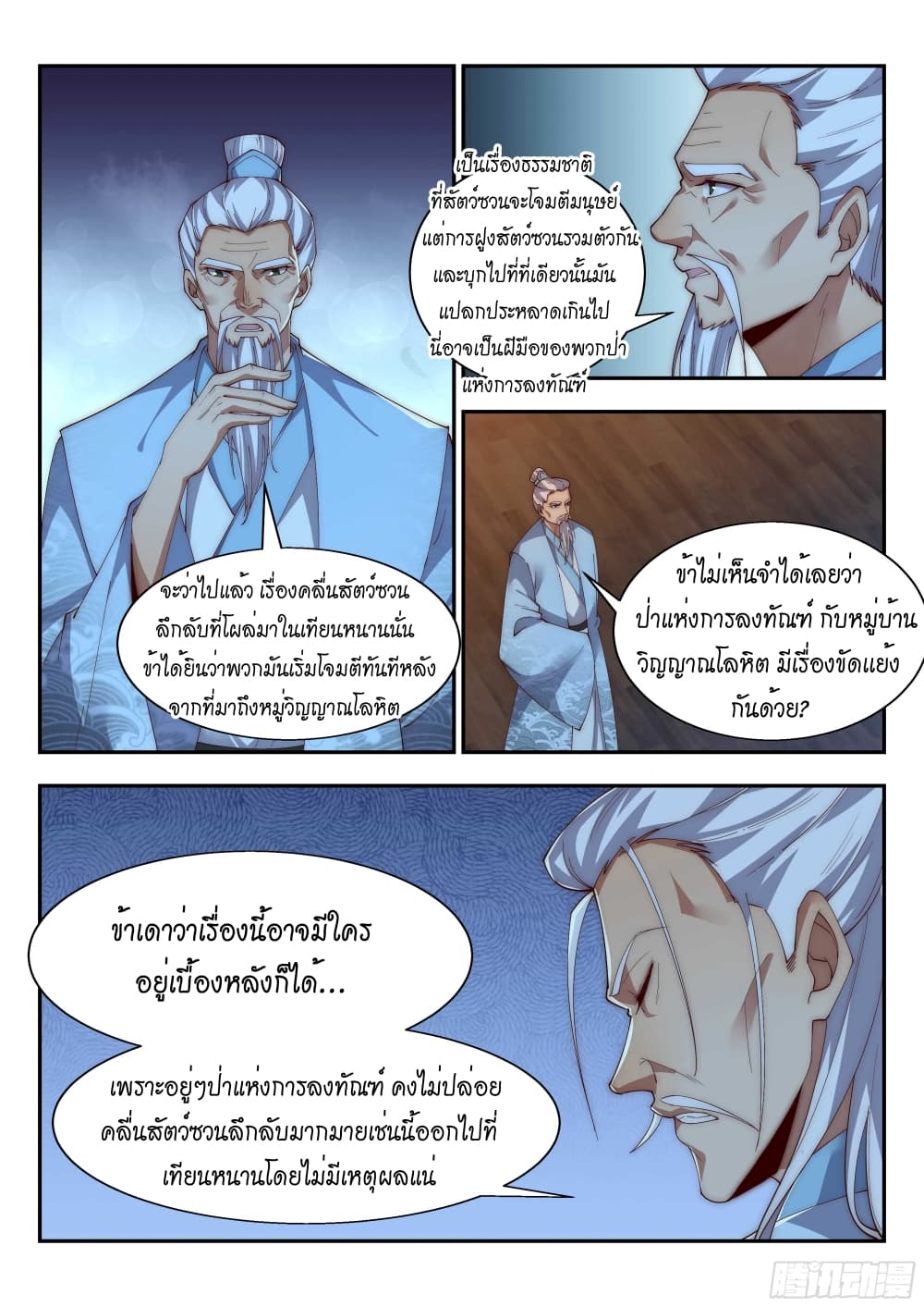 Otherworldly Evil Monarch page 10