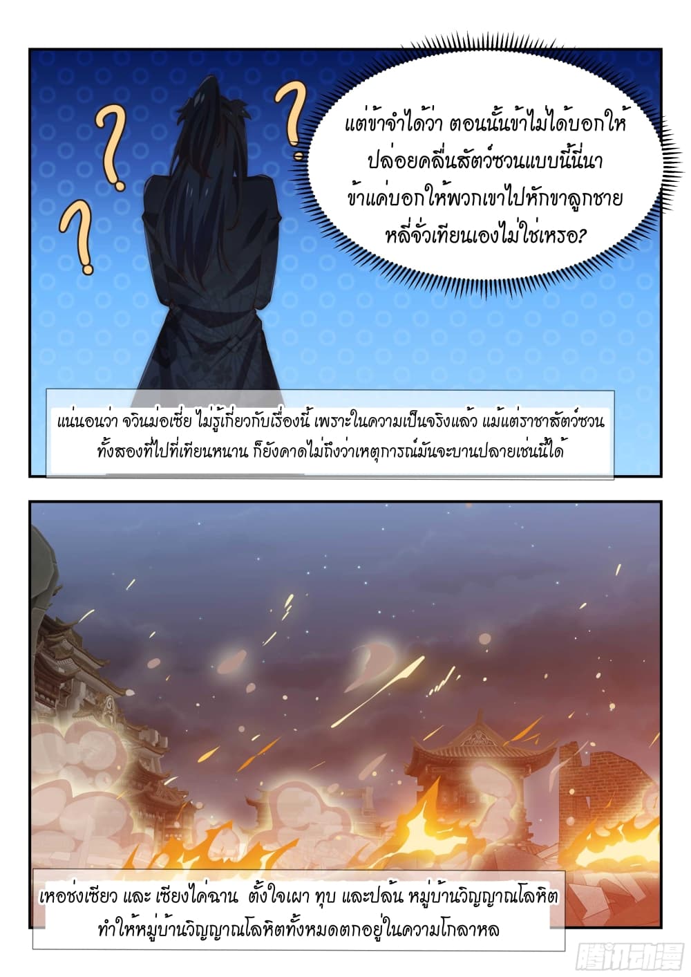 Otherworldly Evil Monarch page 12