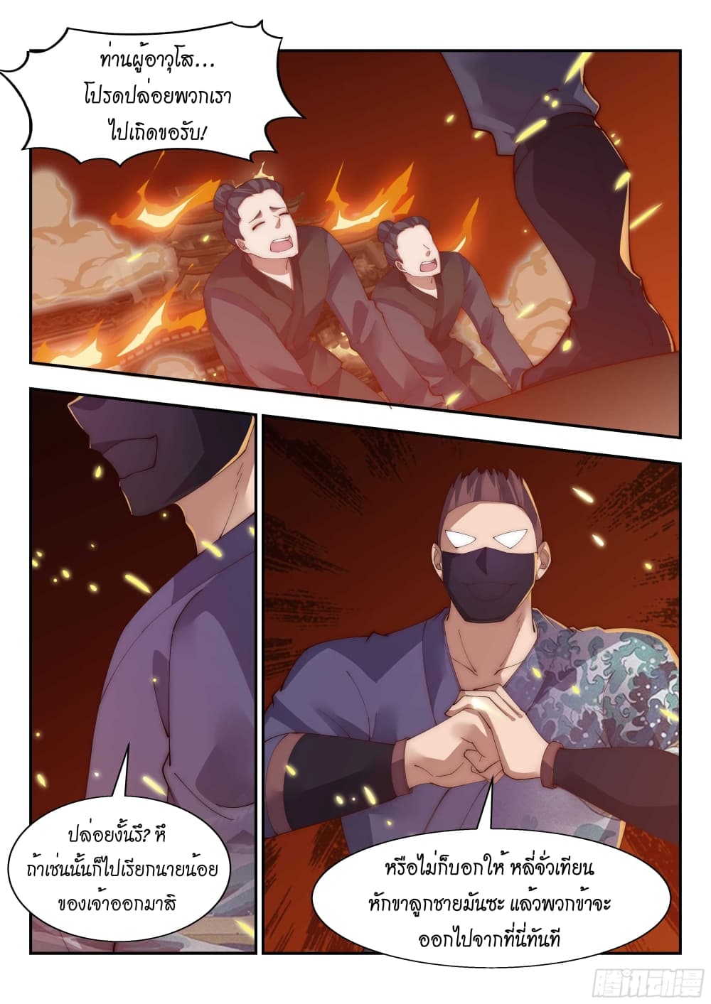 Otherworldly Evil Monarch page 13