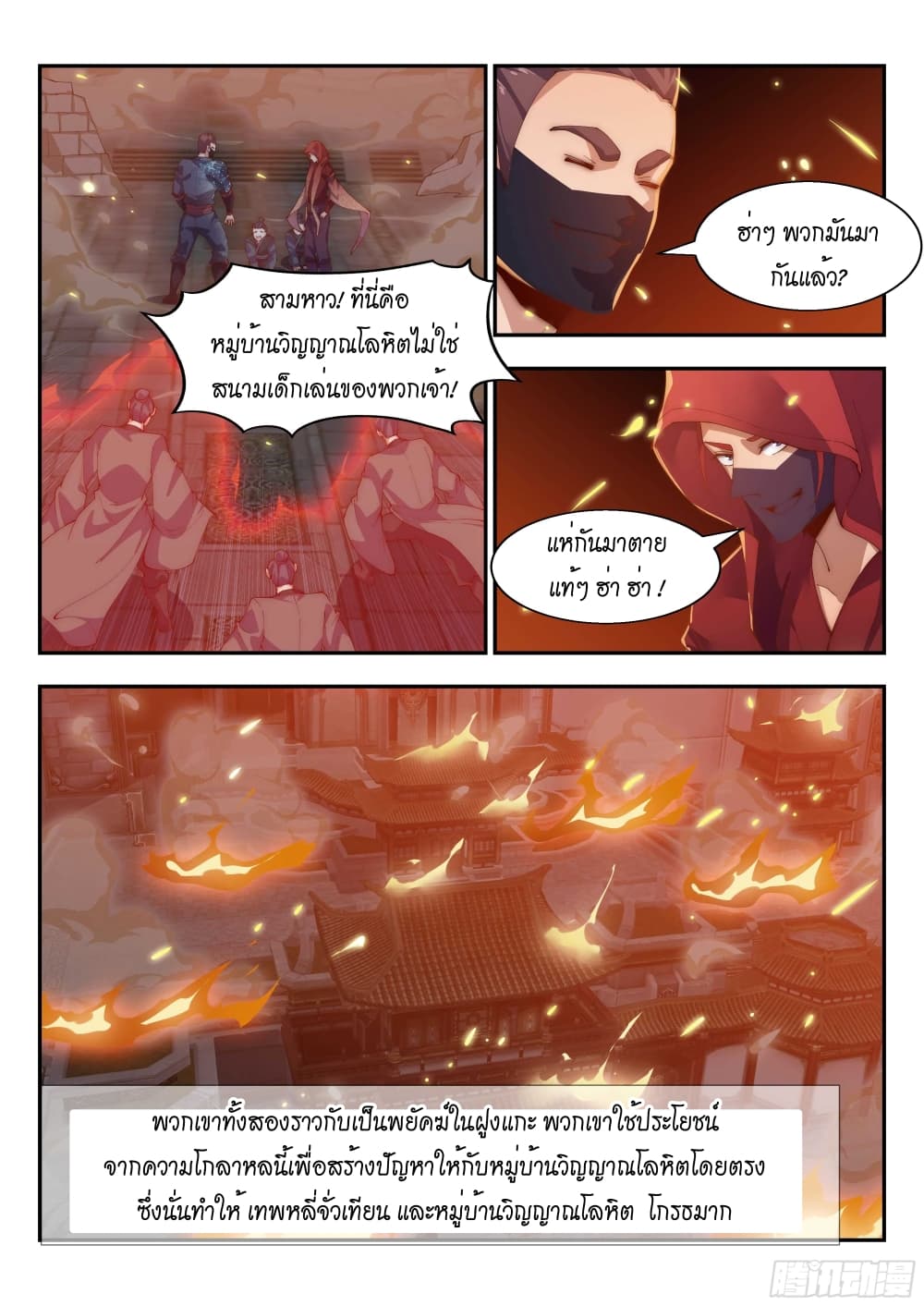 Otherworldly Evil Monarch page 14