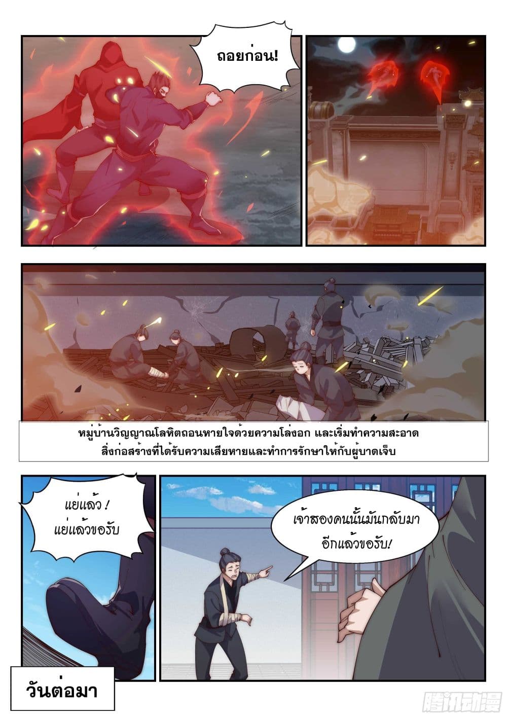 Otherworldly Evil Monarch page 4