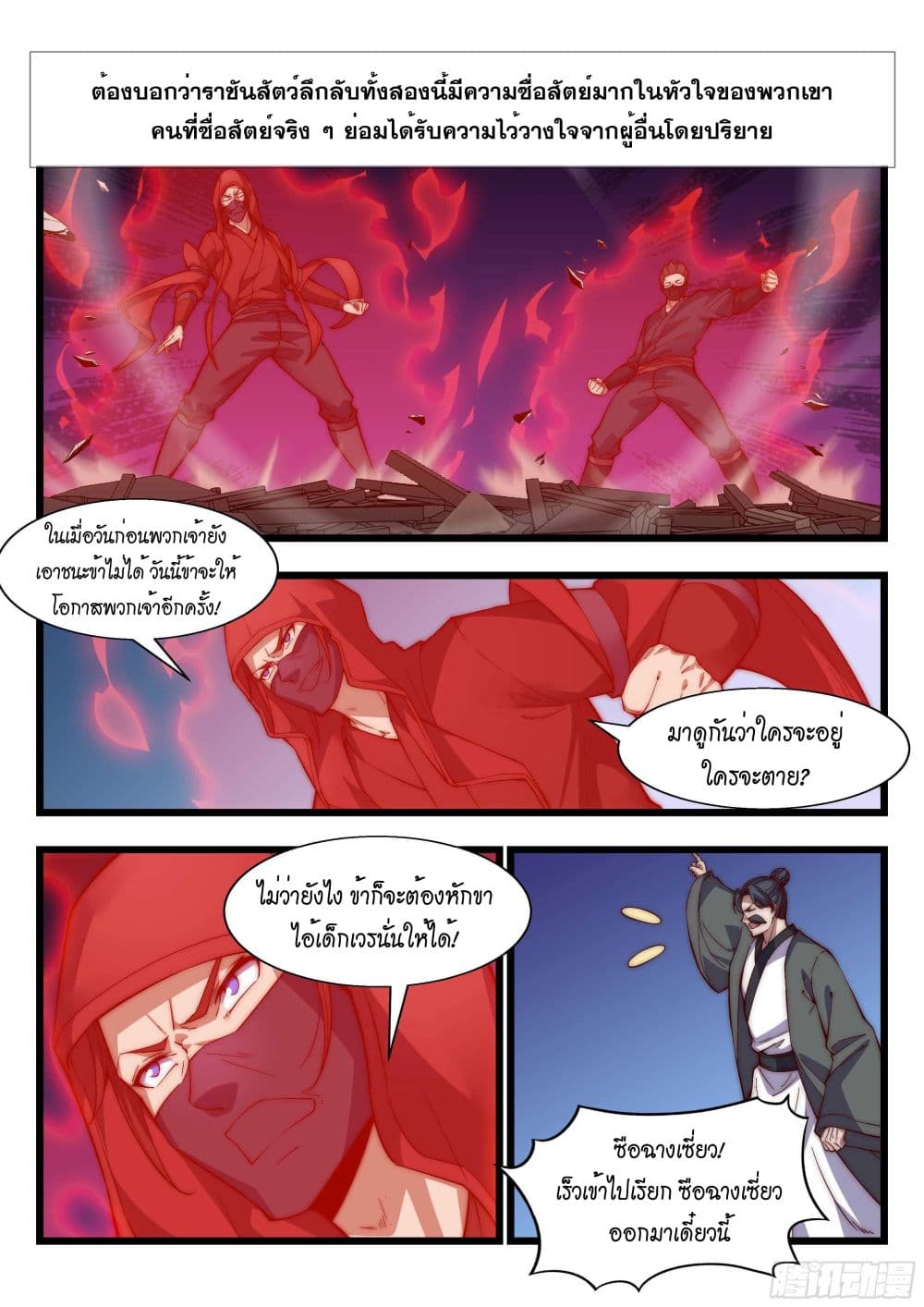 Otherworldly Evil Monarch page 5