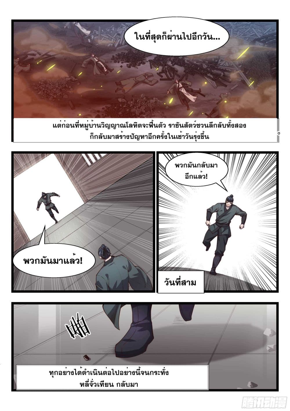 Otherworldly Evil Monarch page 6