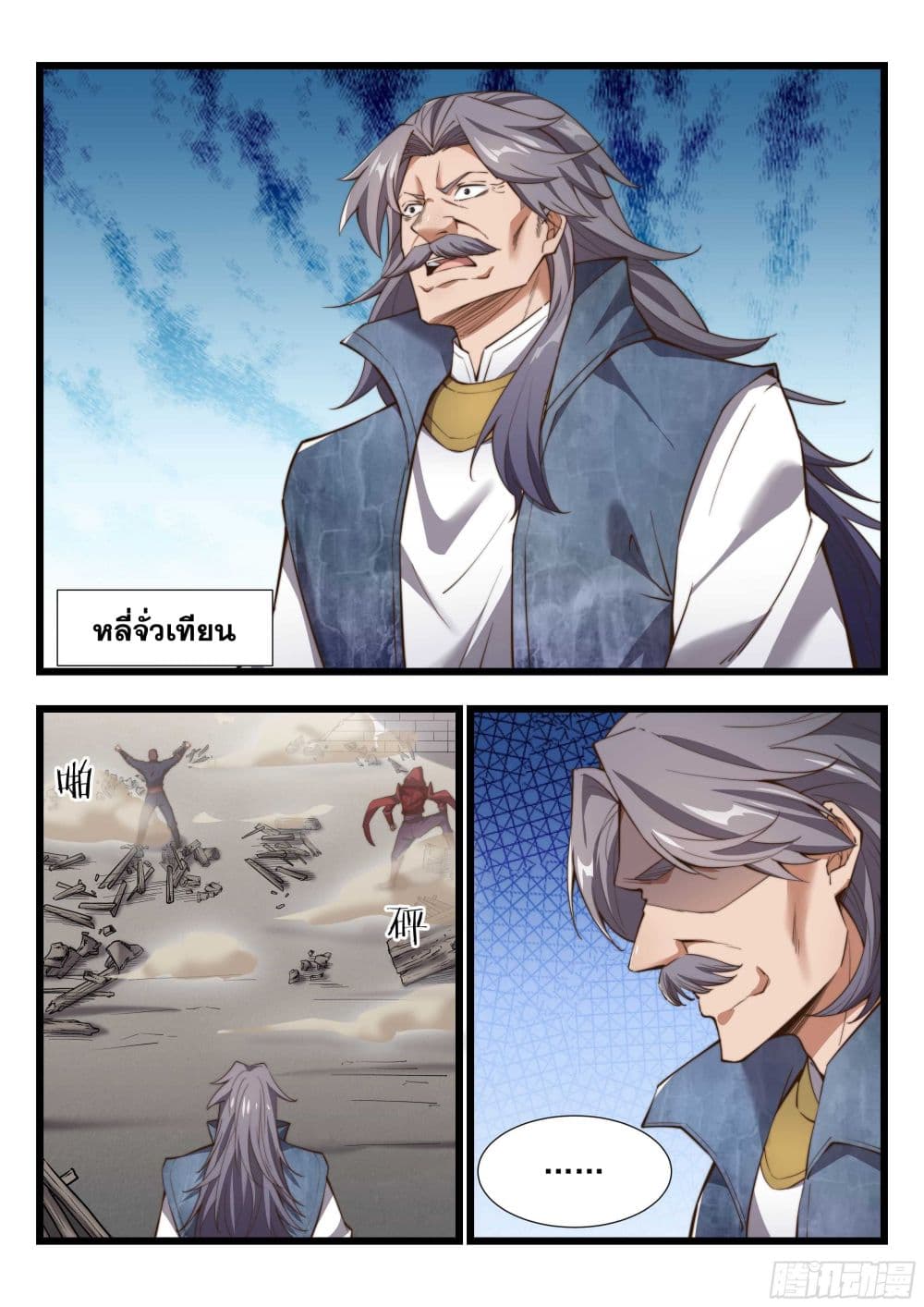 Otherworldly Evil Monarch page 7