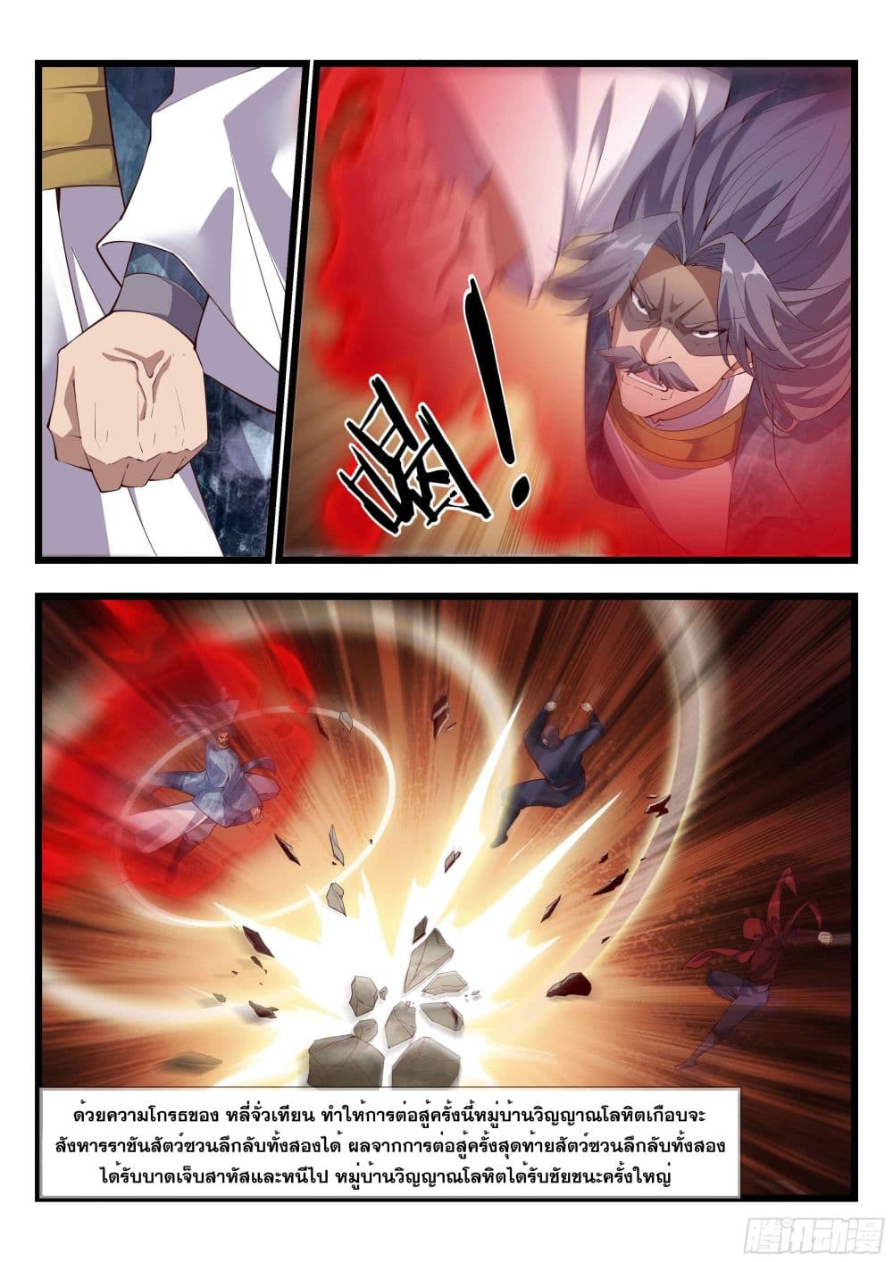 Otherworldly Evil Monarch page 8