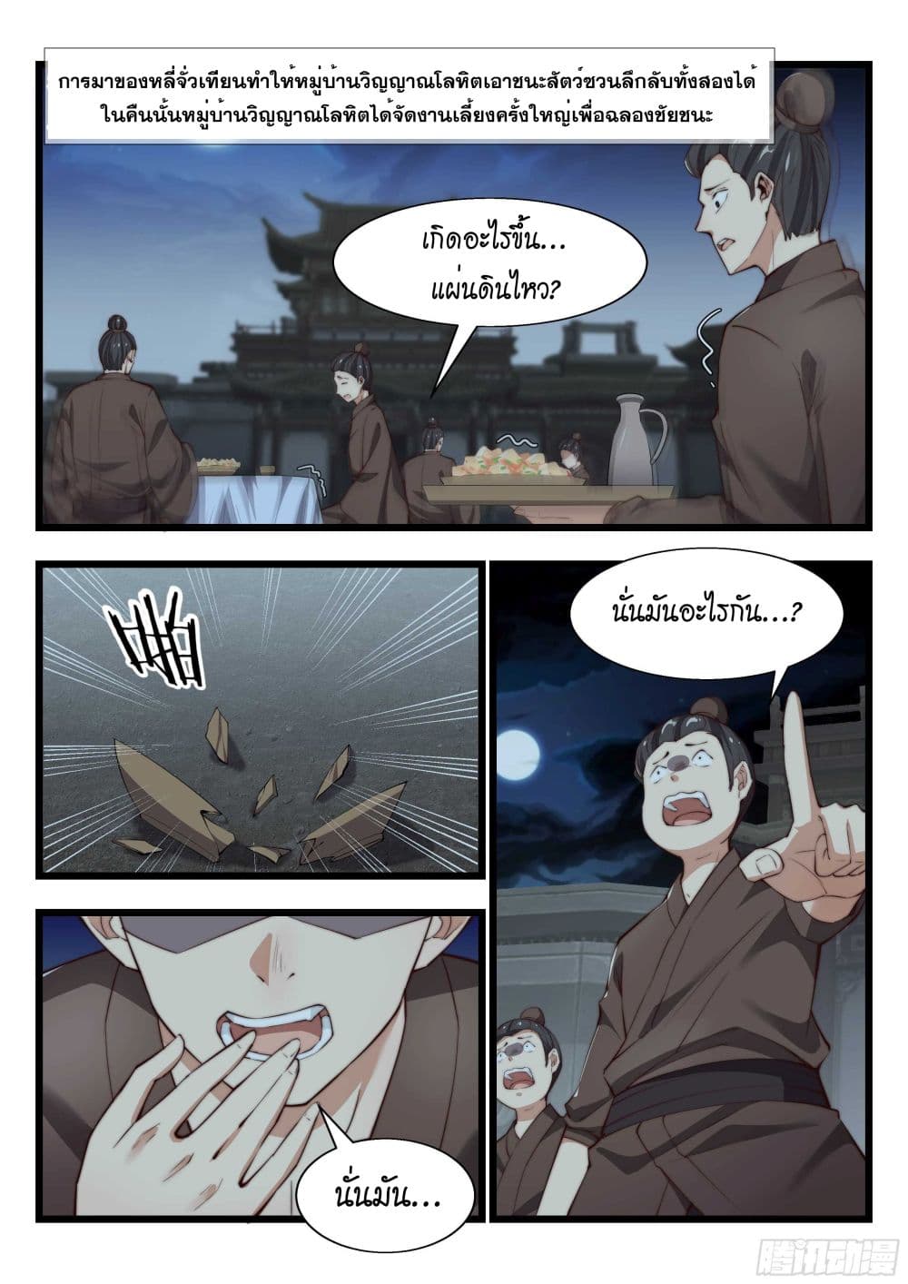Otherworldly Evil Monarch page 9