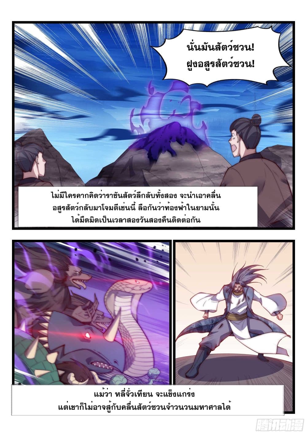 Otherworldly Evil Monarch page 10