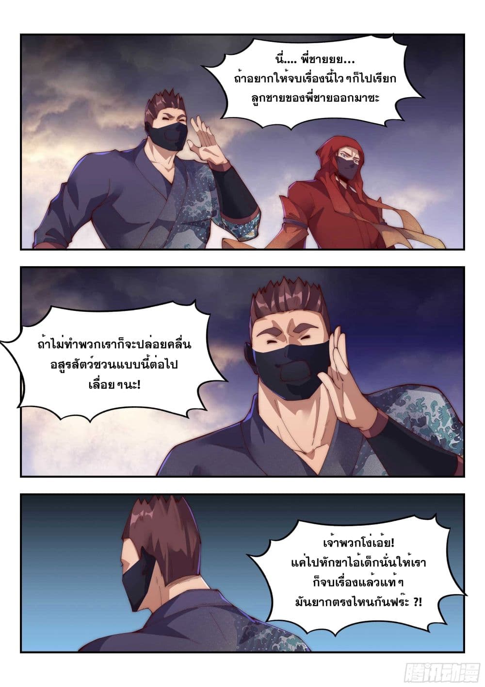Otherworldly Evil Monarch page 11