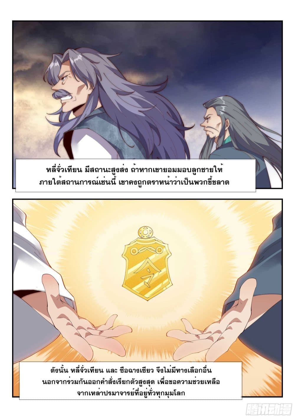 Otherworldly Evil Monarch page 12