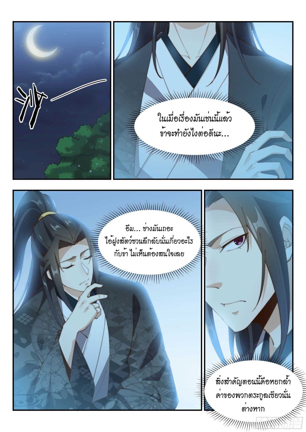 Otherworldly Evil Monarch page 13