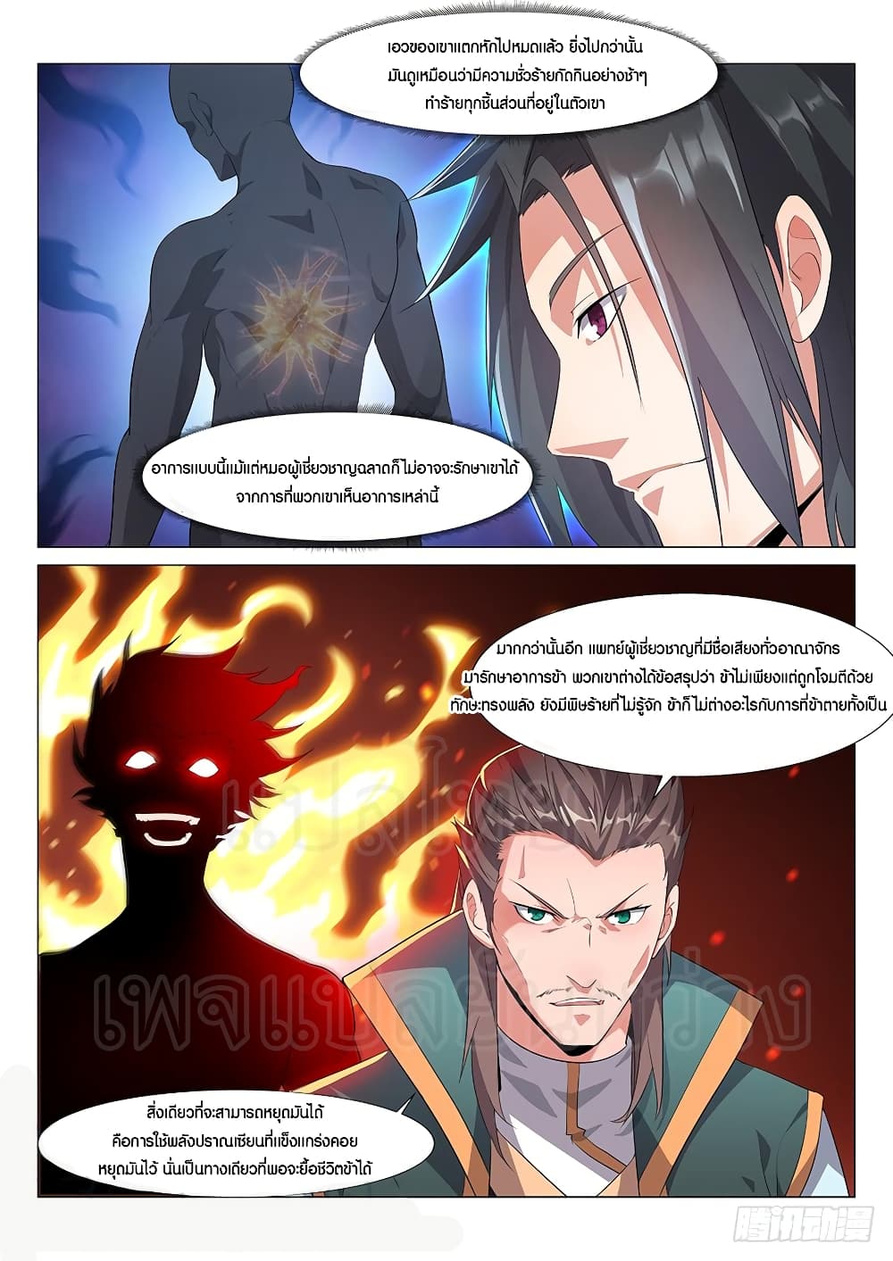 Otherworldly Evil Monarch page 5