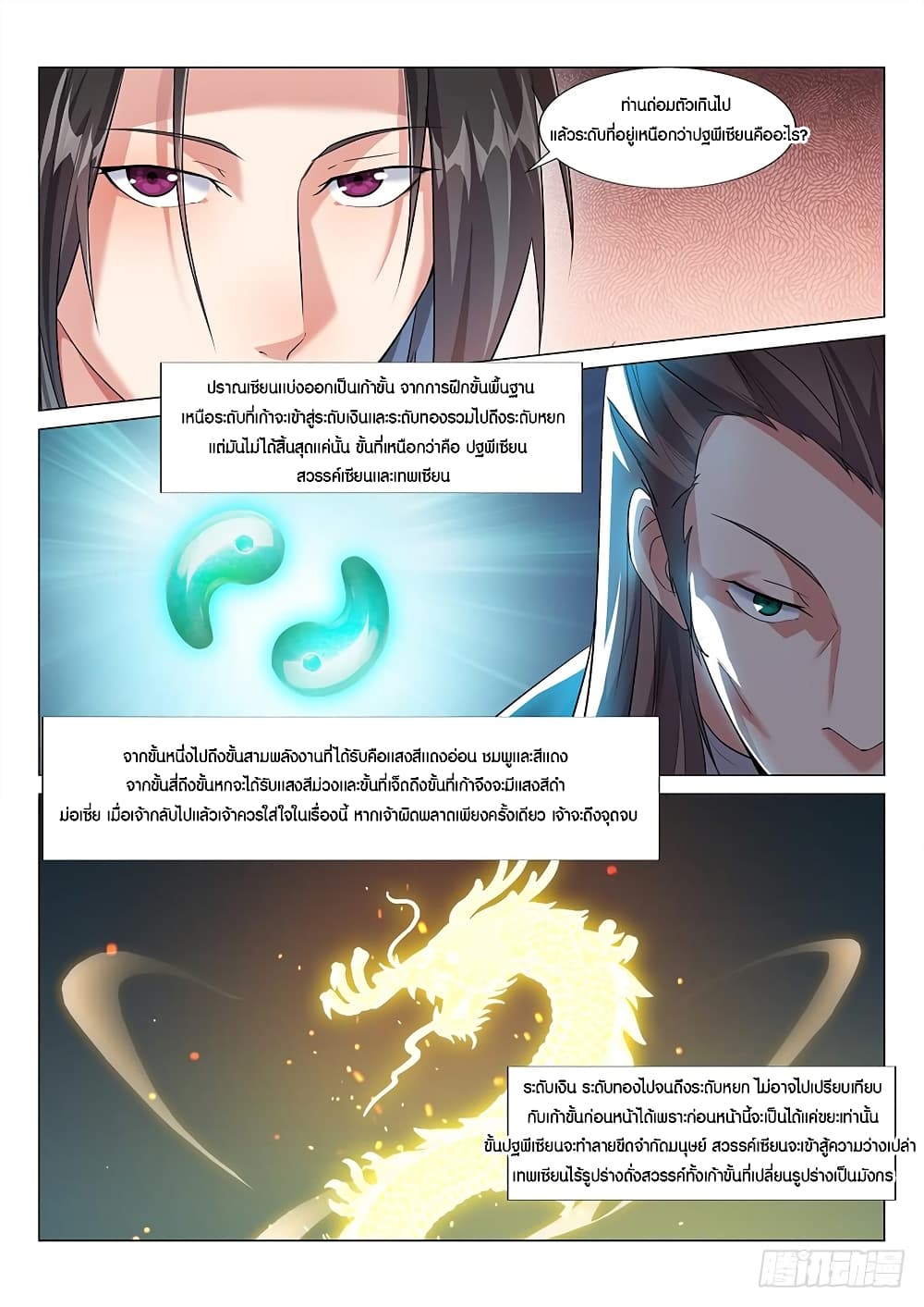 Otherworldly Evil Monarch page 8