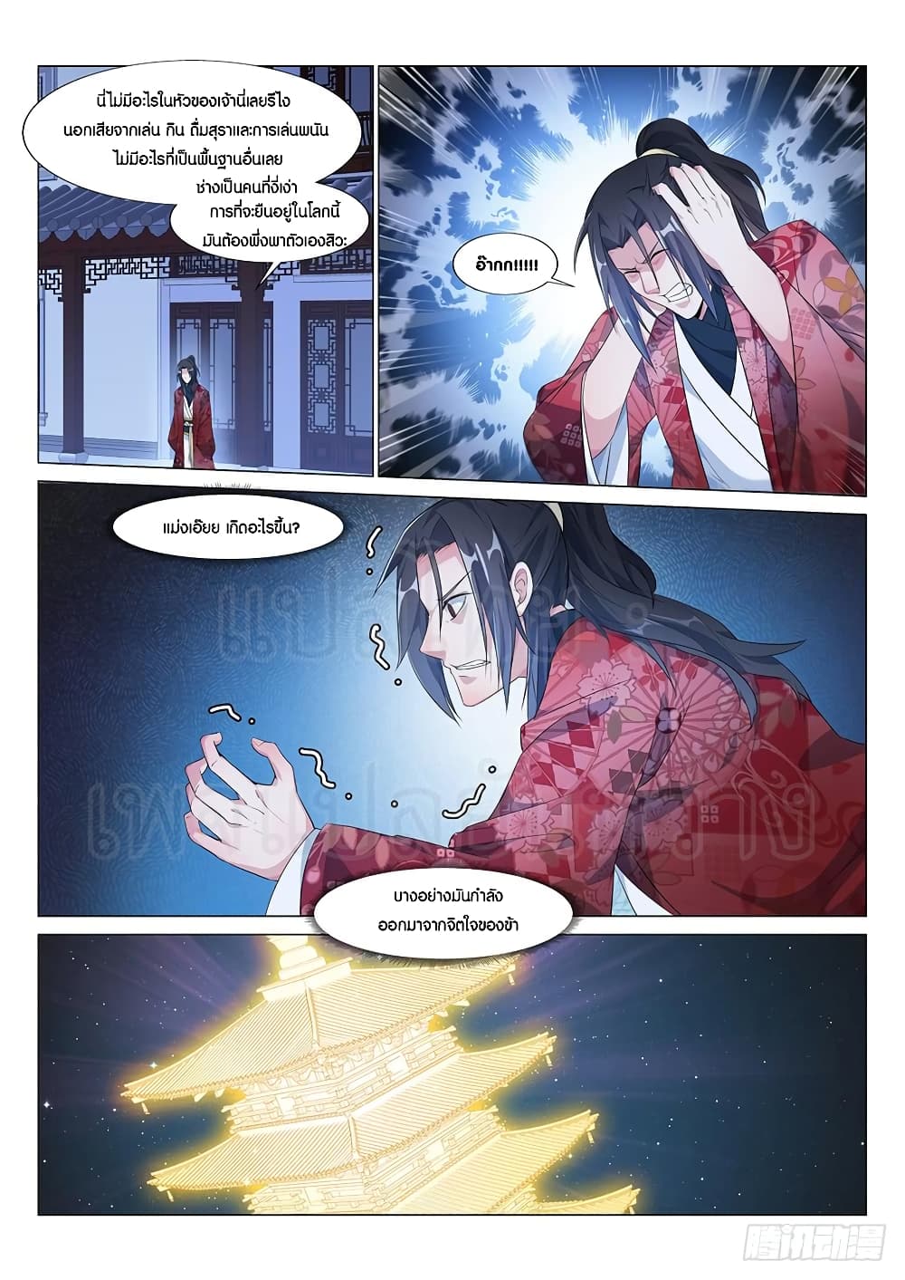 Otherworldly Evil Monarch page 12