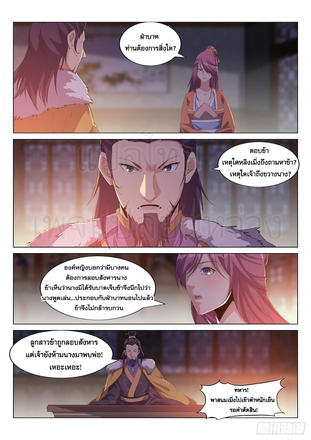 Otherworldly Evil Monarch page 7