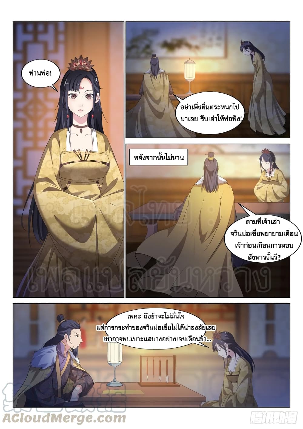 Otherworldly Evil Monarch page 8