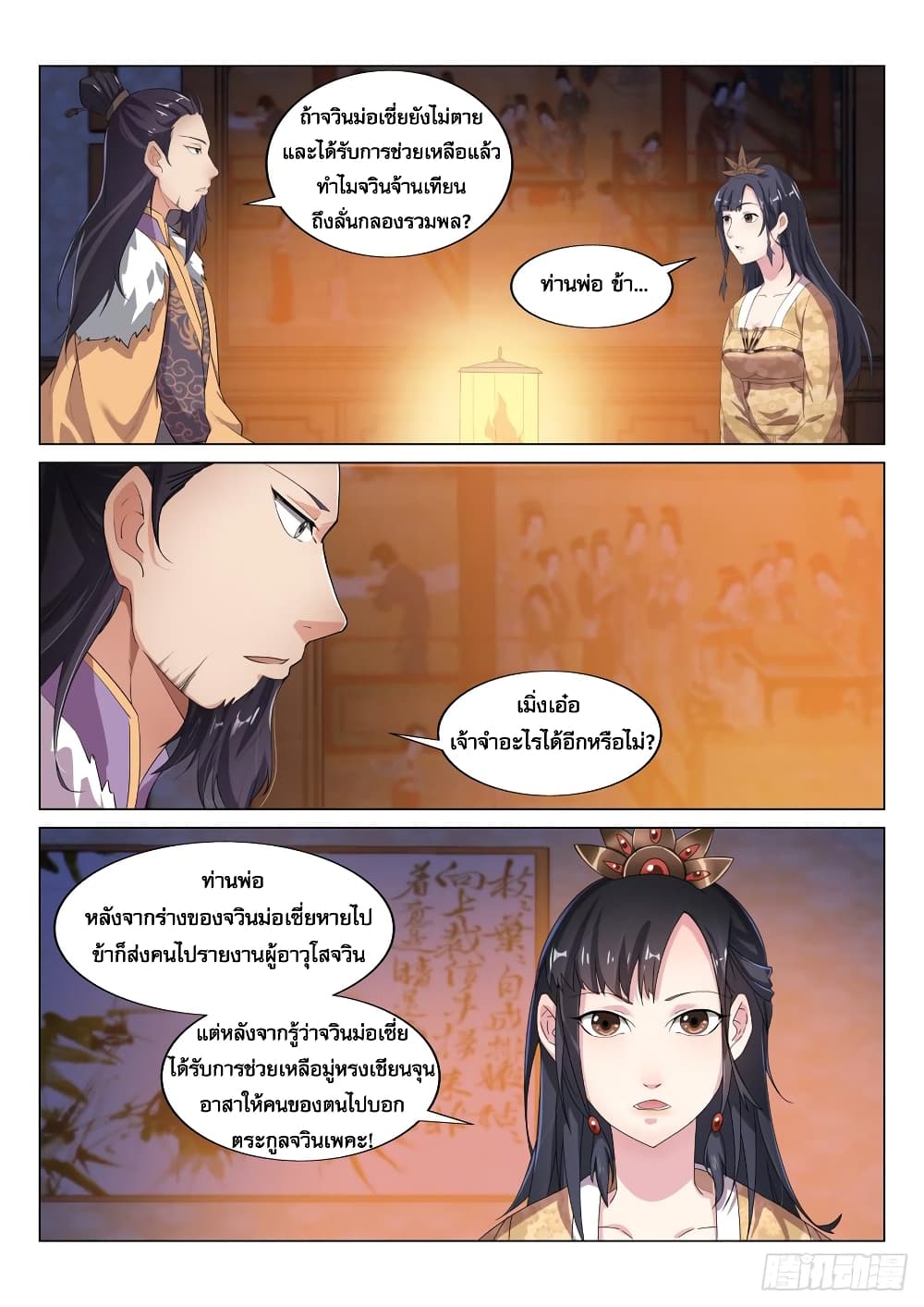 Otherworldly Evil Monarch page 9