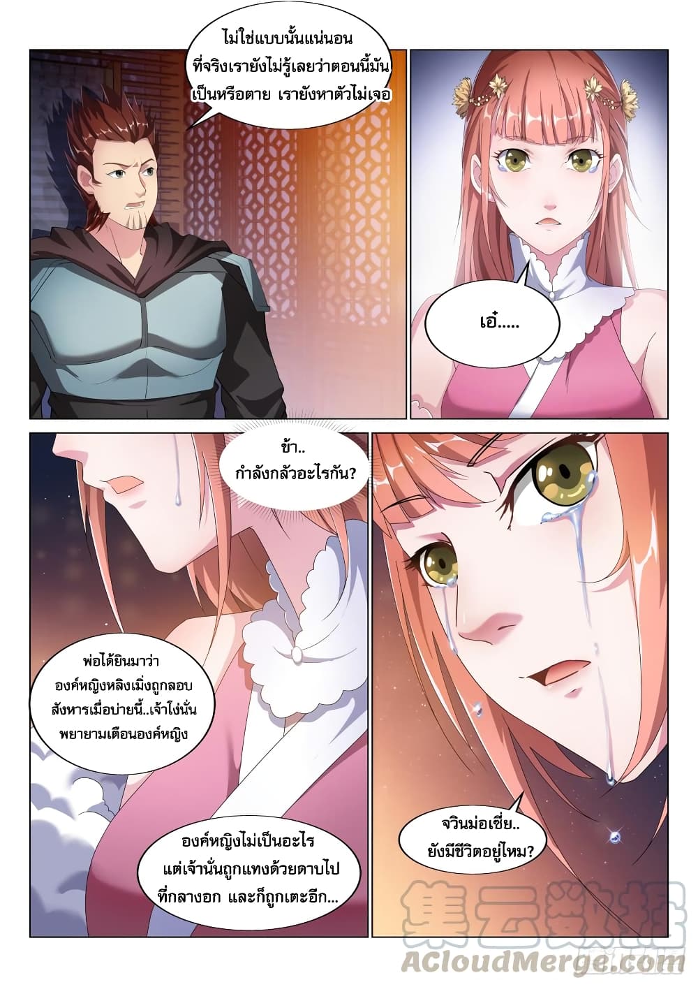 Otherworldly Evil Monarch page 6