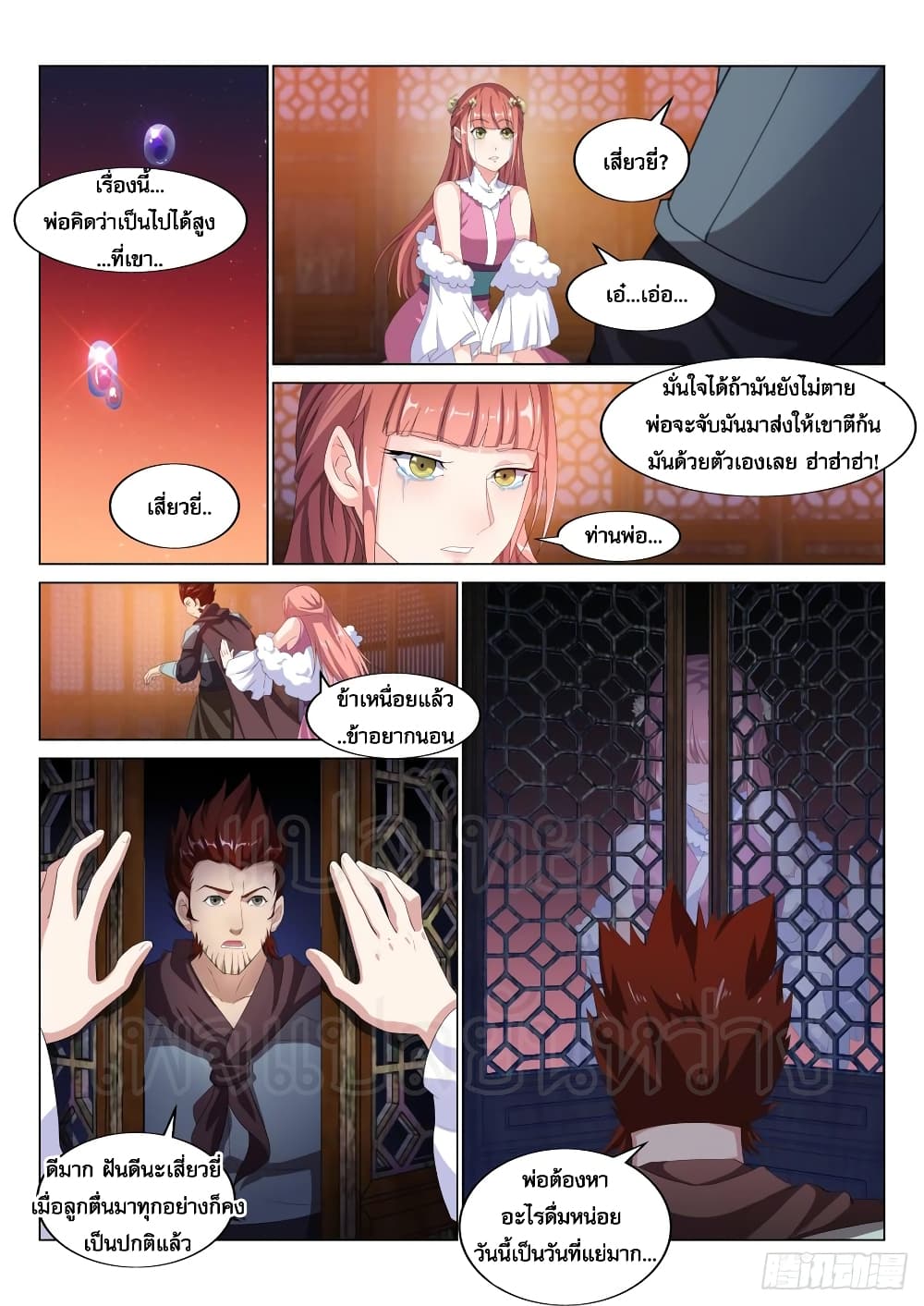 Otherworldly Evil Monarch page 7