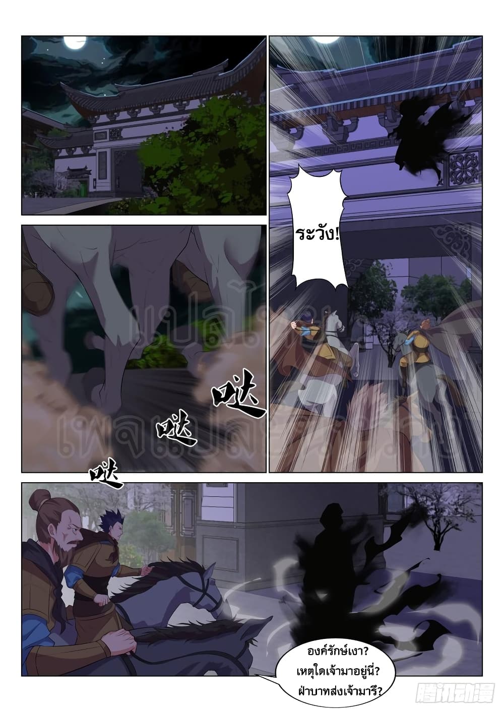 Otherworldly Evil Monarch page 9