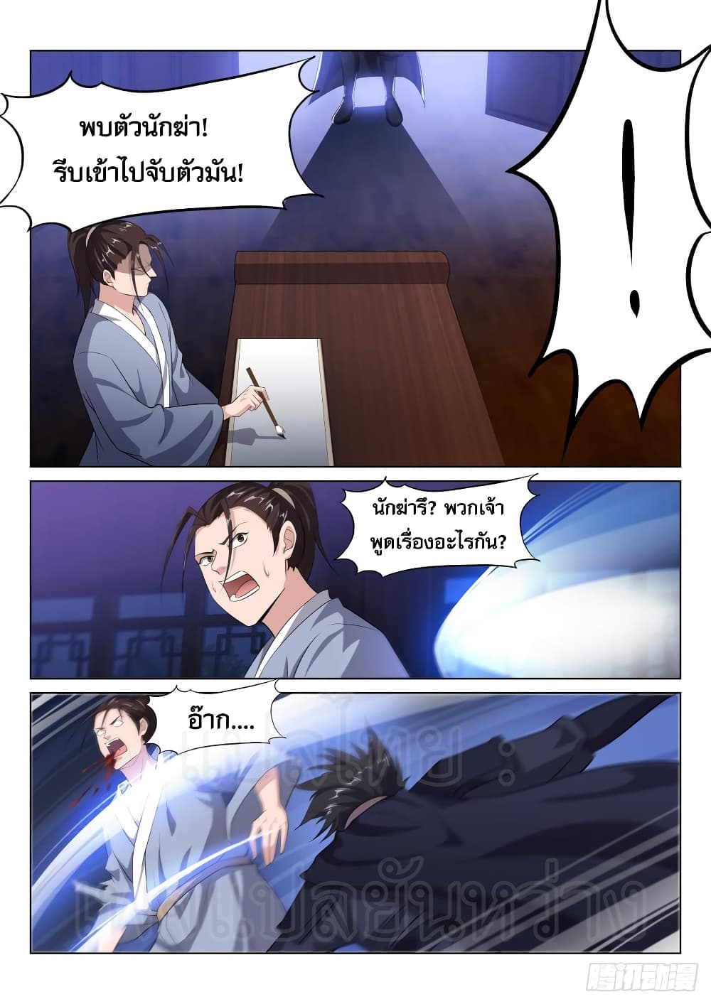 Otherworldly Evil Monarch page 3