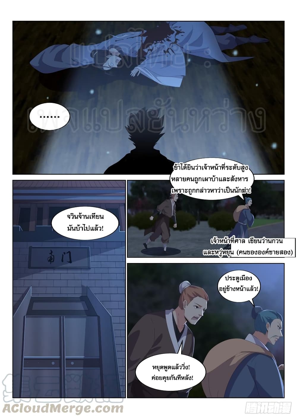 Otherworldly Evil Monarch page 4