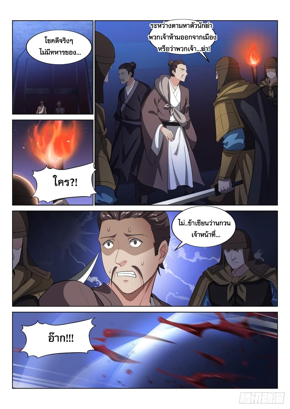 Otherworldly Evil Monarch page 5