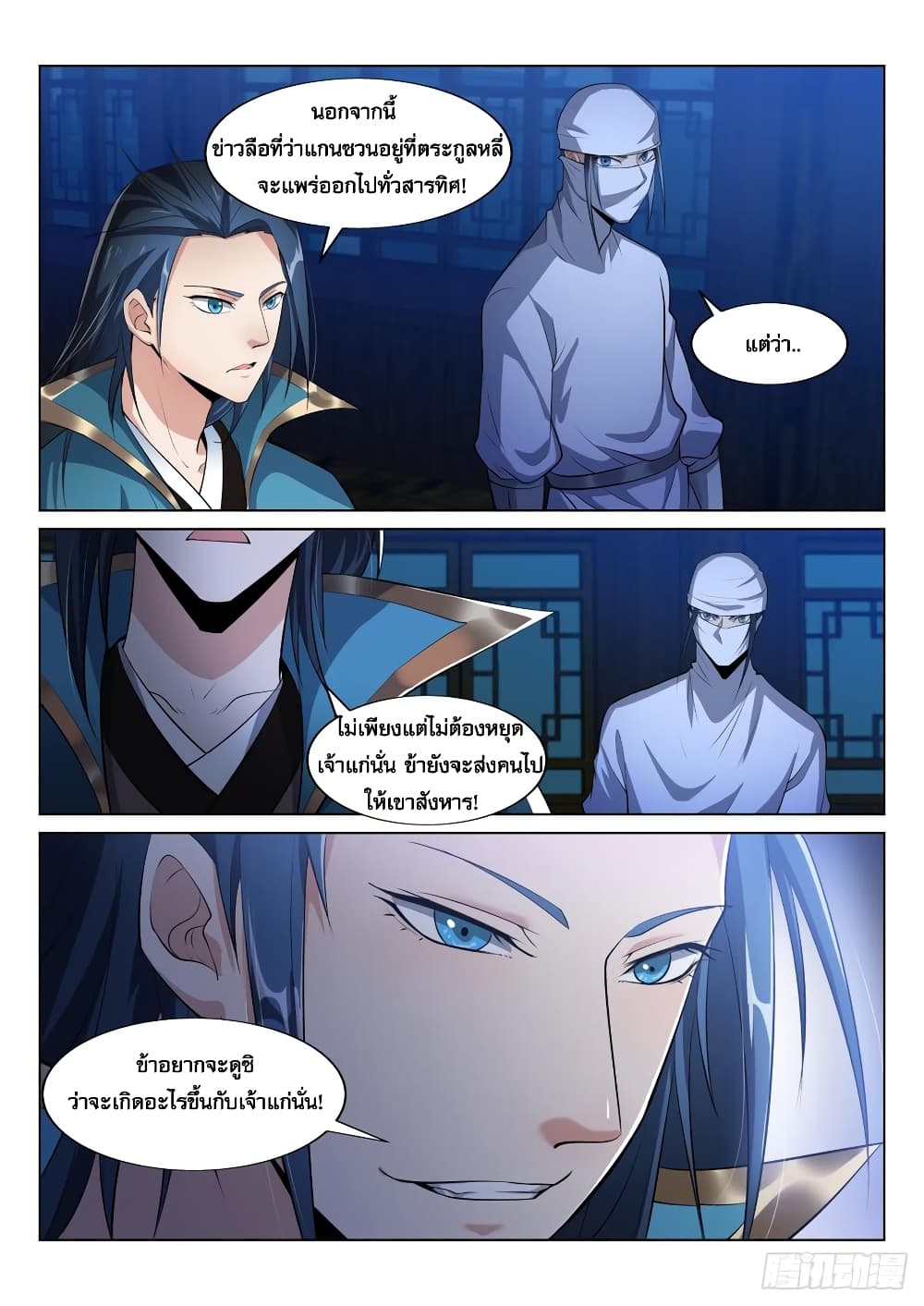Otherworldly Evil Monarch page 7