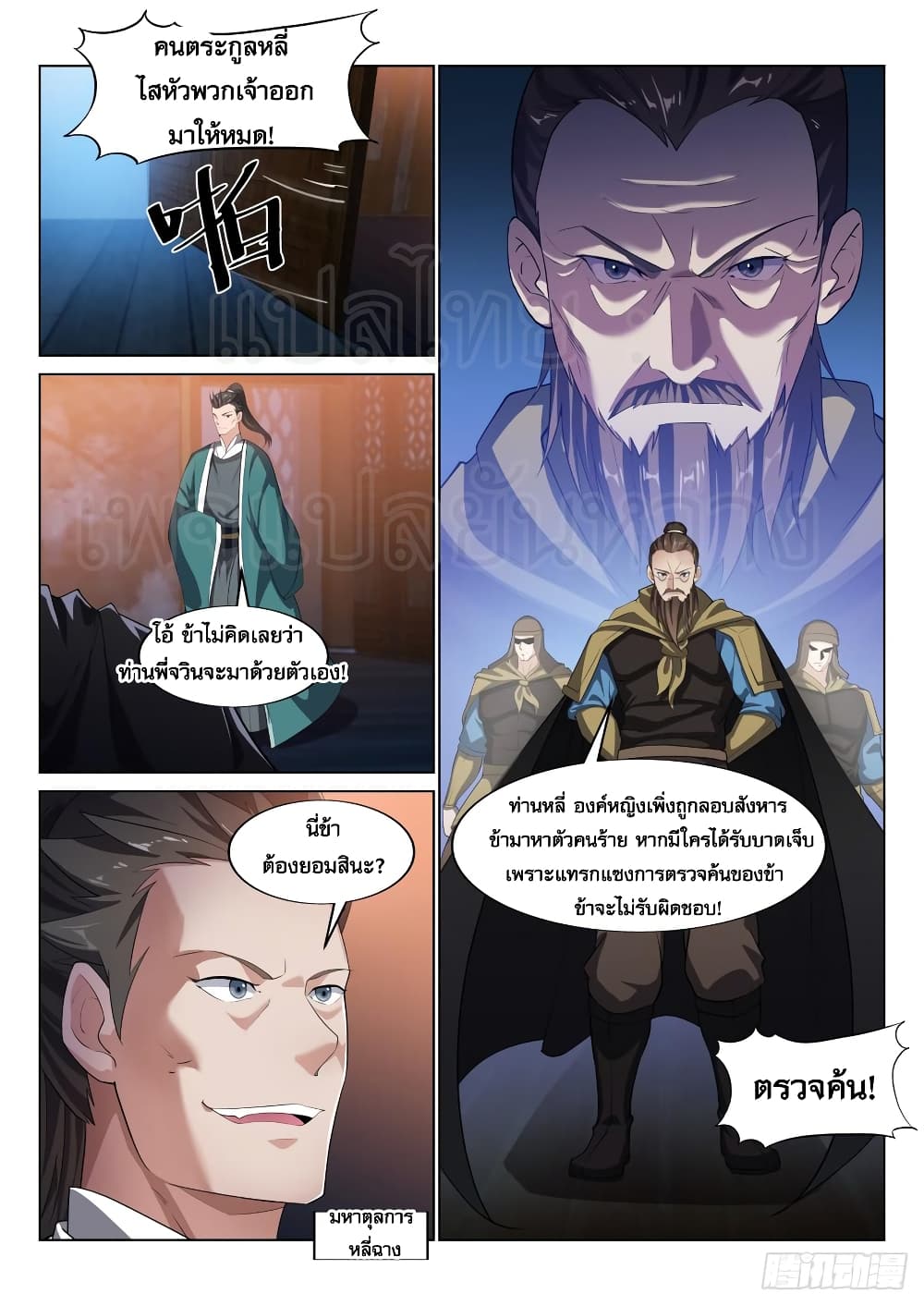 Otherworldly Evil Monarch page 9