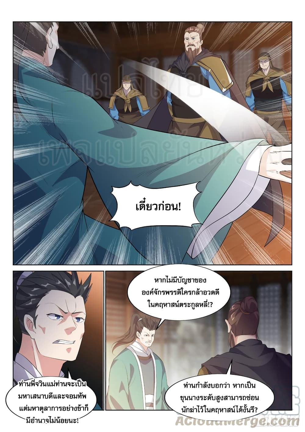 Otherworldly Evil Monarch page 10