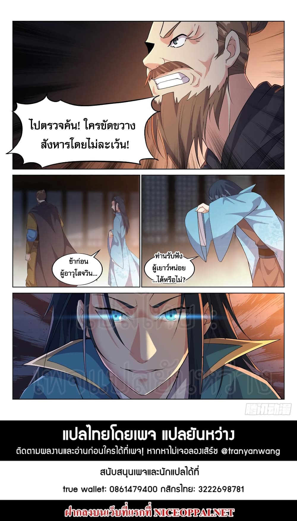 Otherworldly Evil Monarch page 11