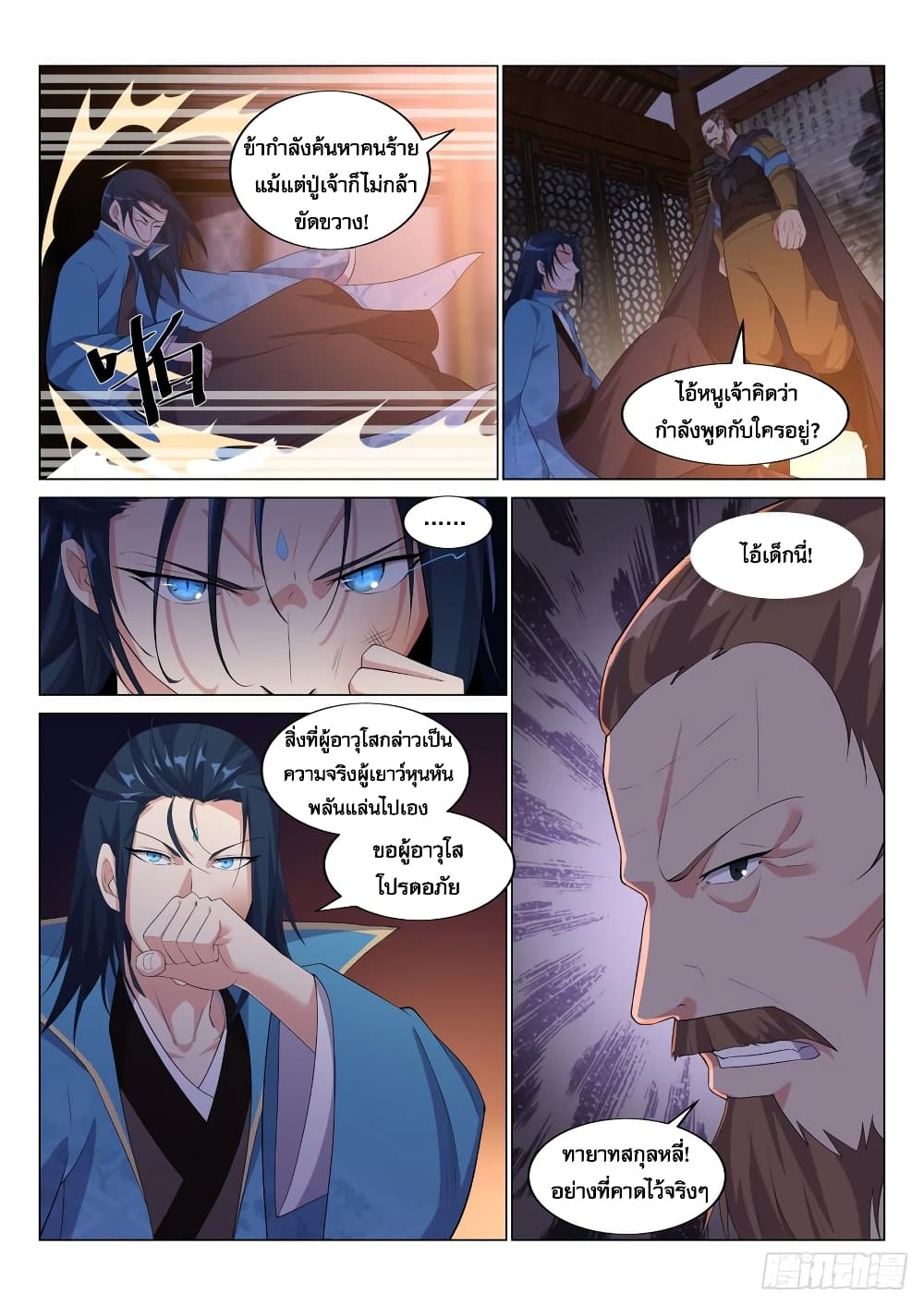 Otherworldly Evil Monarch page 3