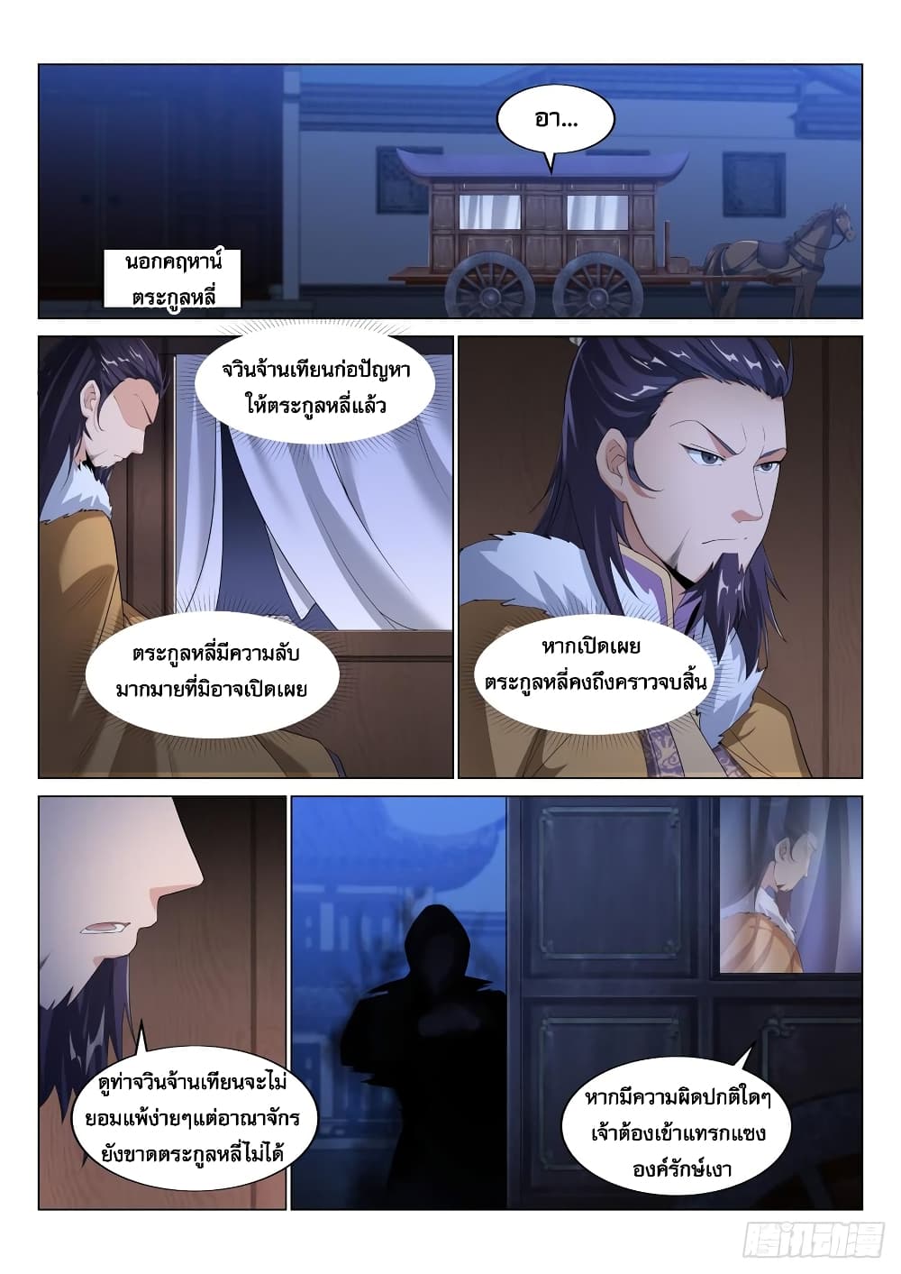 Otherworldly Evil Monarch page 5