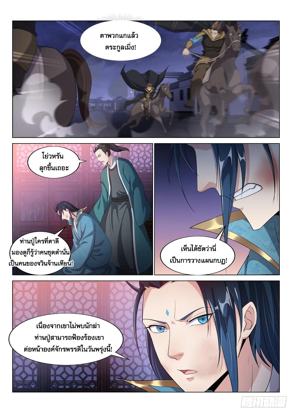 Otherworldly Evil Monarch page 9