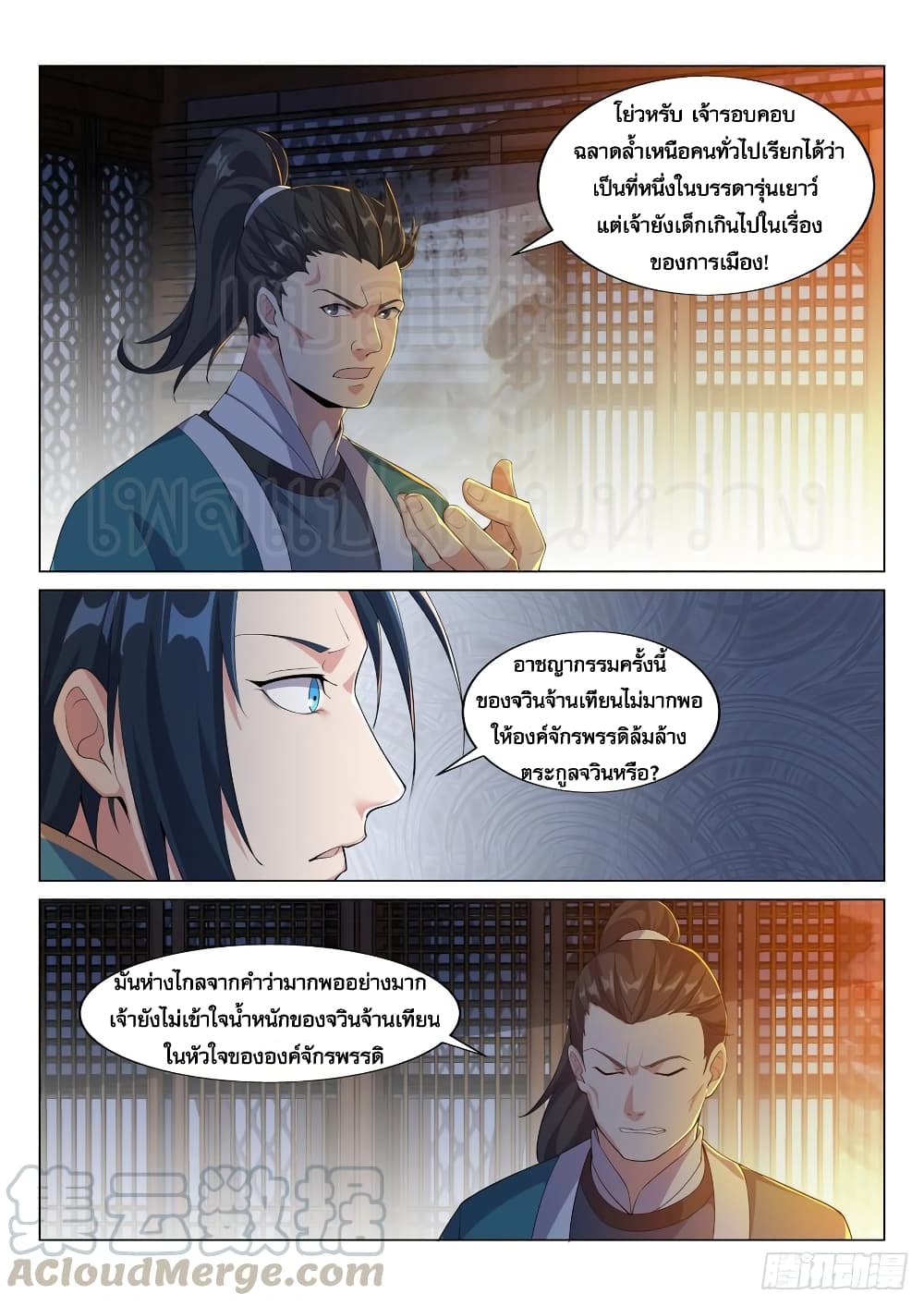 Otherworldly Evil Monarch page 10
