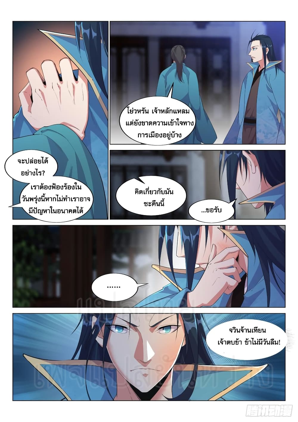 Otherworldly Evil Monarch page 3