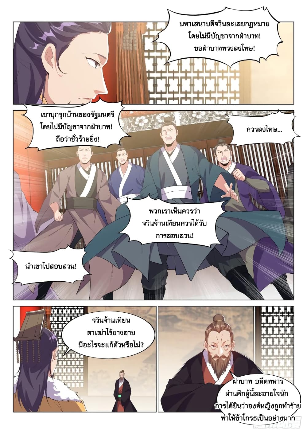 Otherworldly Evil Monarch page 7