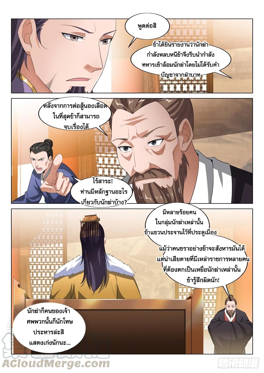 Otherworldly Evil Monarch page 8
