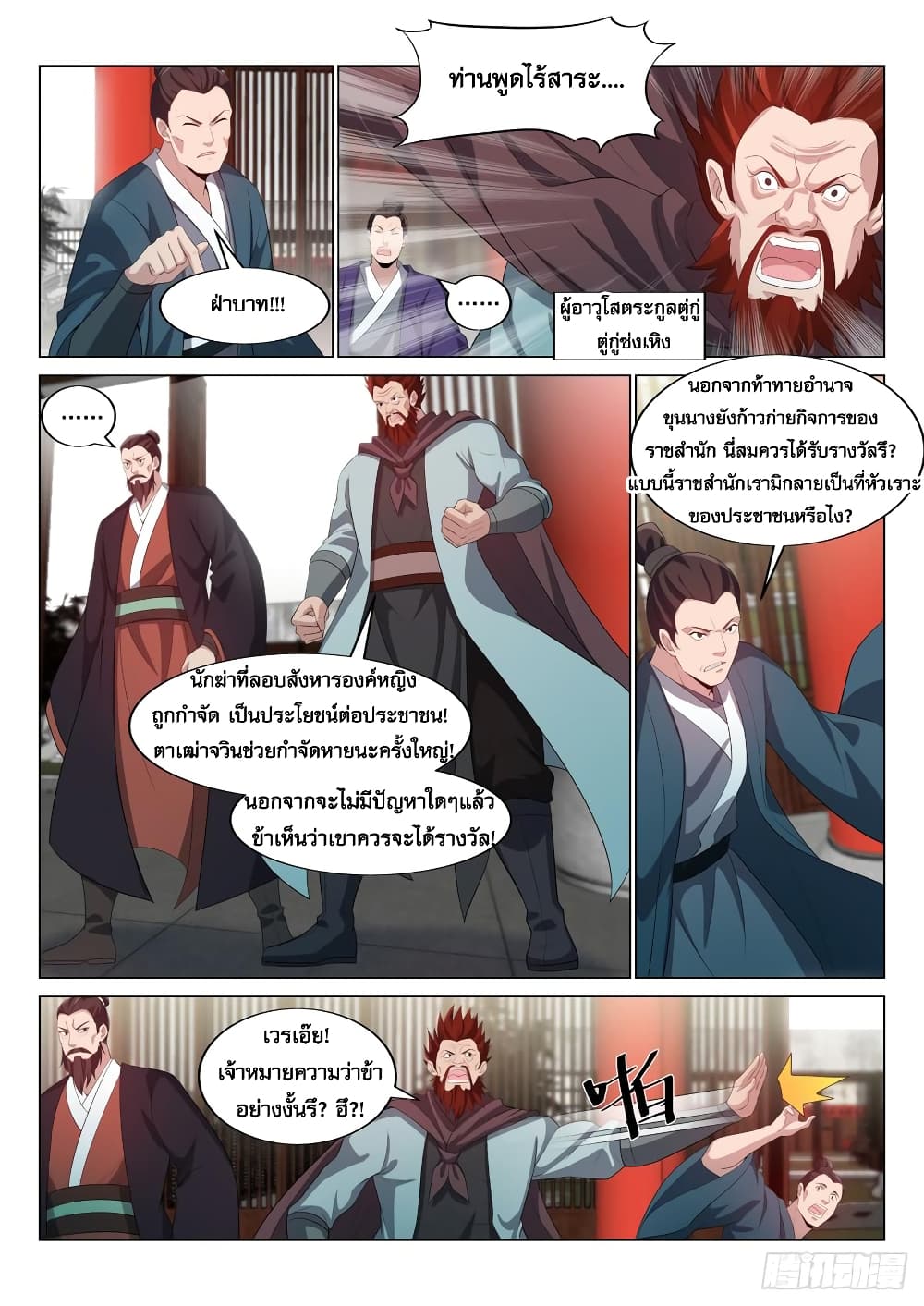 Otherworldly Evil Monarch page 9