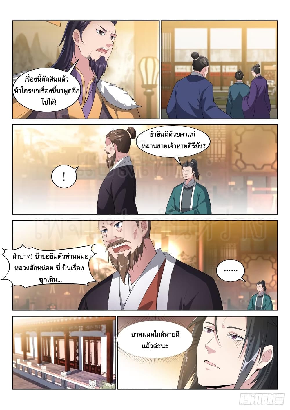 Otherworldly Evil Monarch page 11