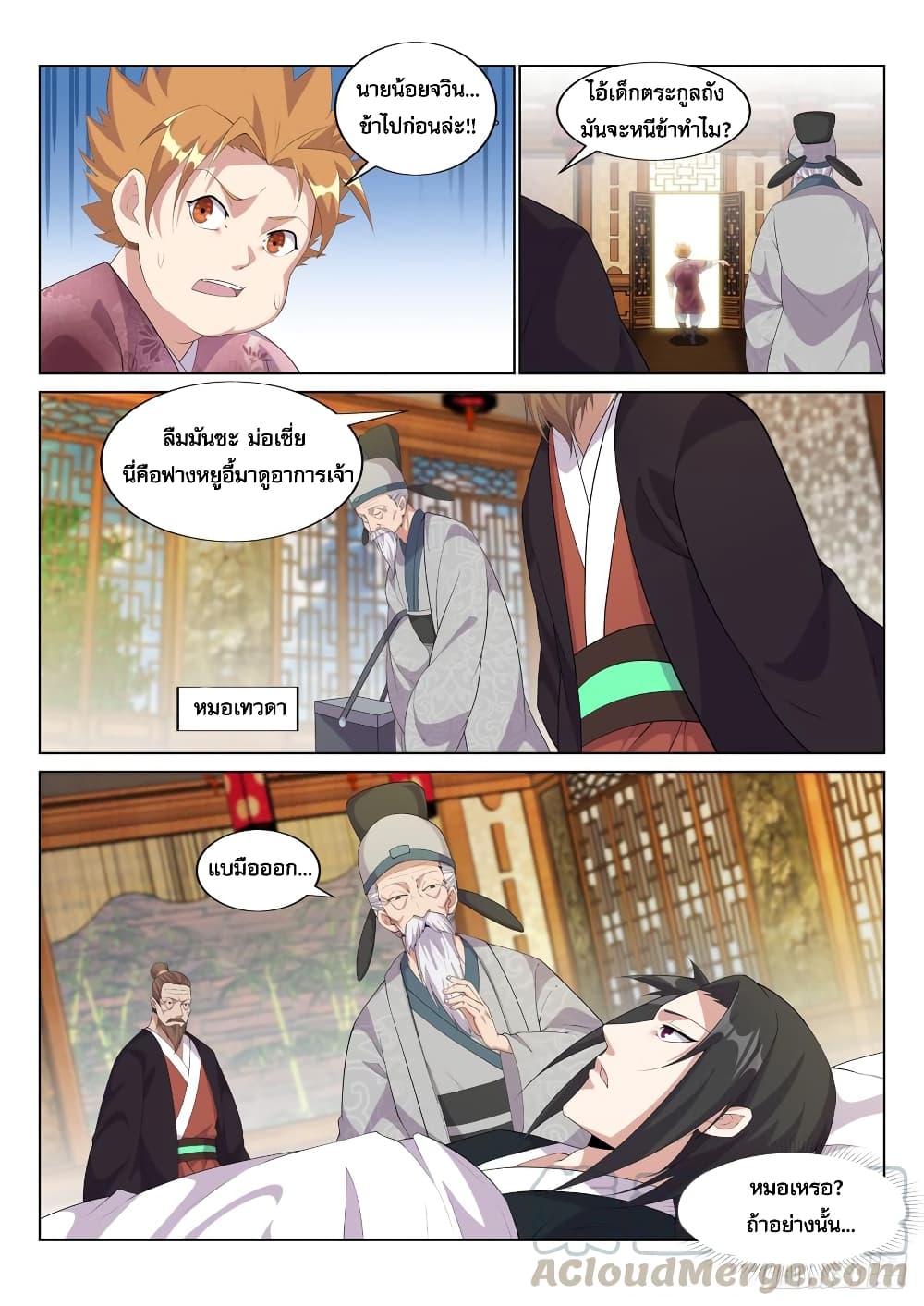 Otherworldly Evil Monarch page 4