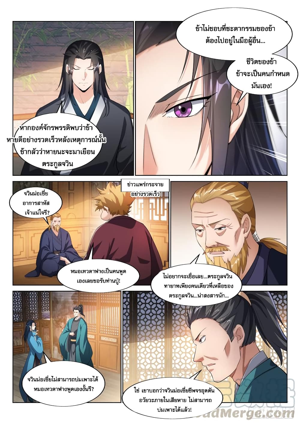 Otherworldly Evil Monarch page 8