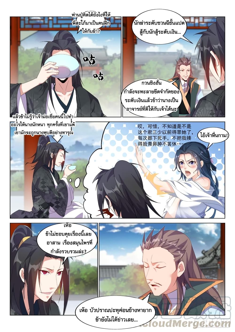 Otherworldly Evil Monarch page 4