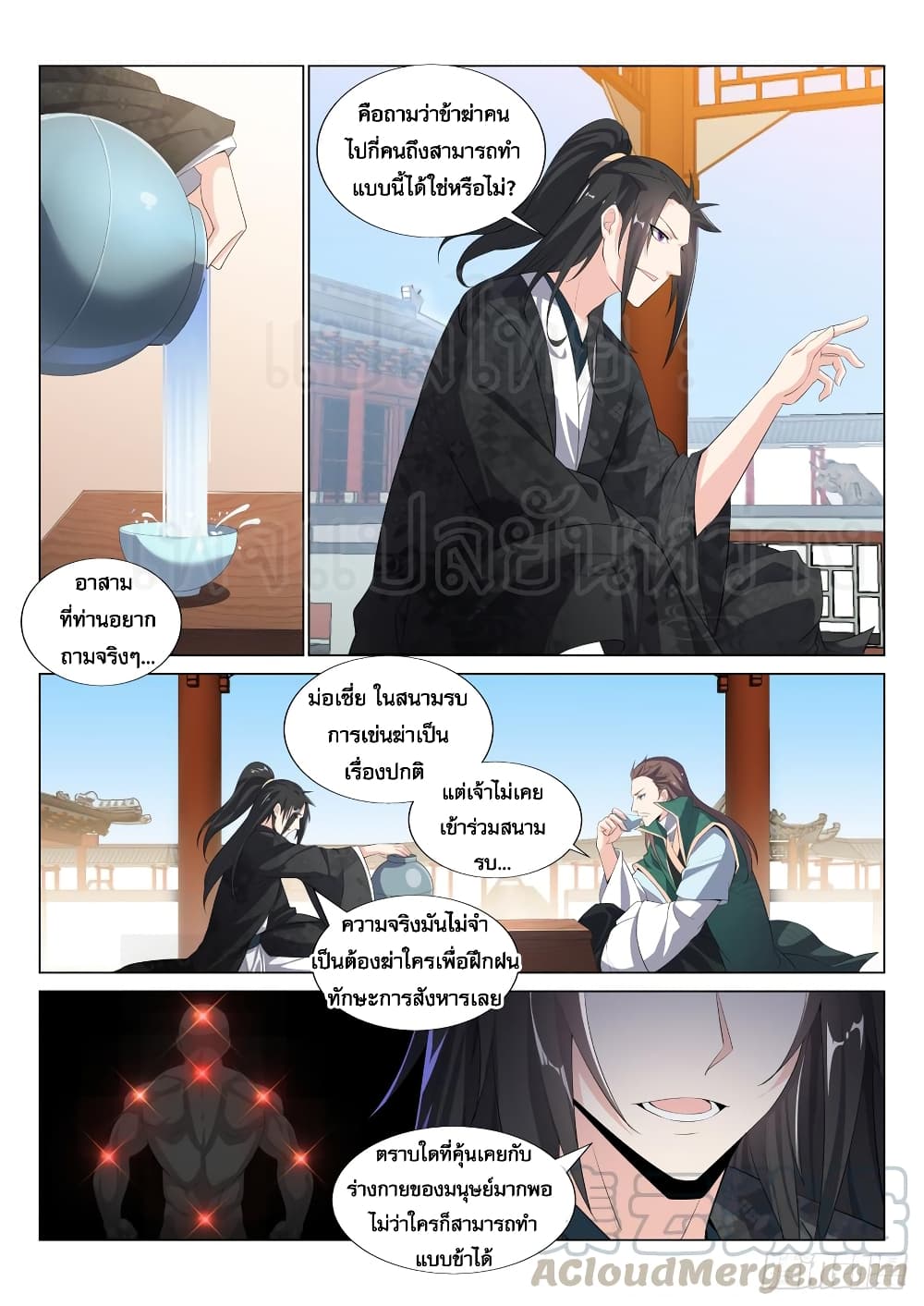 Otherworldly Evil Monarch page 6