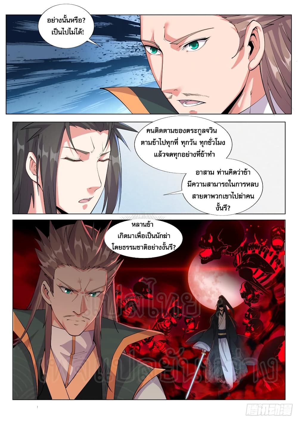 Otherworldly Evil Monarch page 7